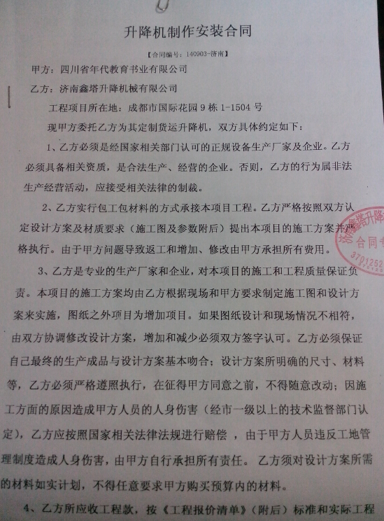 �Ĵ�ʡ����������I���޹�˾��ُһ�_�ο猧܉ʽ�����C