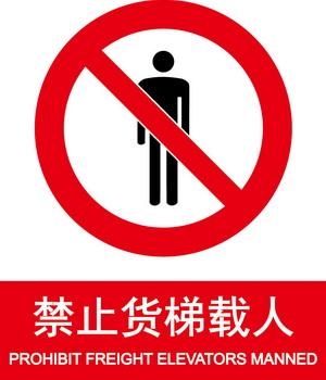 升降貨梯能載人嗎? 升降貨梯能載人嗎?